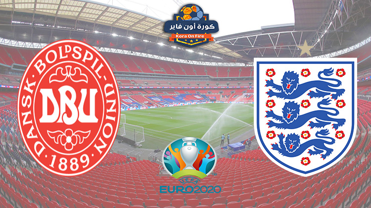 رابط يلا شوت بث مباشر مشاهدة مباراة إنجلترا والدنمارك اليوم في يورو 2020