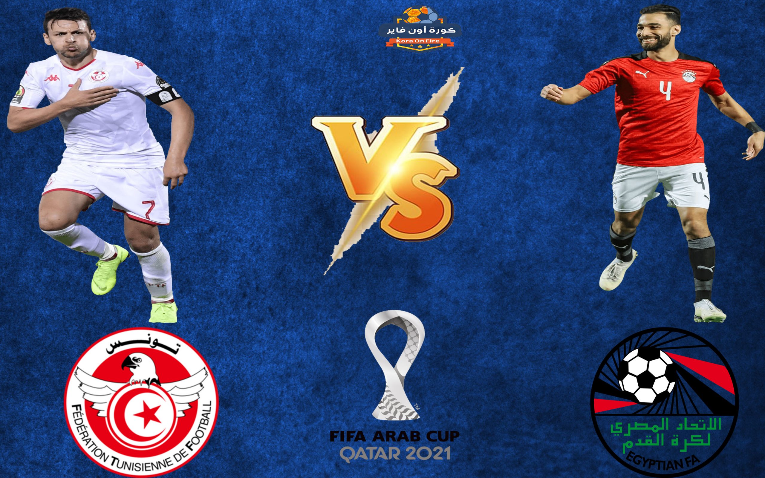 موعد مباراة منتخب مصر وتونس في كأس العرب والقنوات الناقله لها
